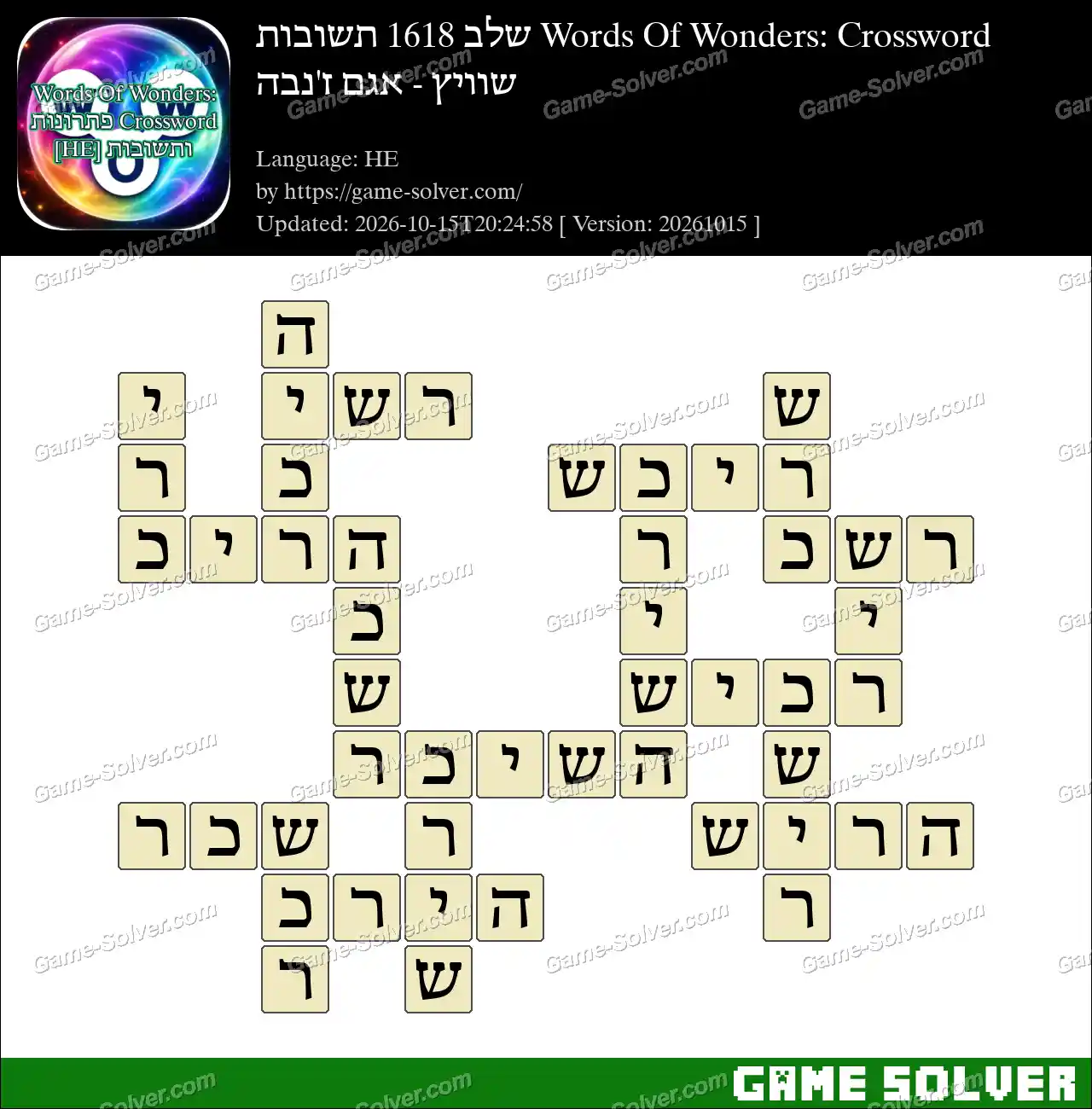 Words Of Wonders: Crossword שלב 1618 תשובות – שוויץ – אגם ז’נבה